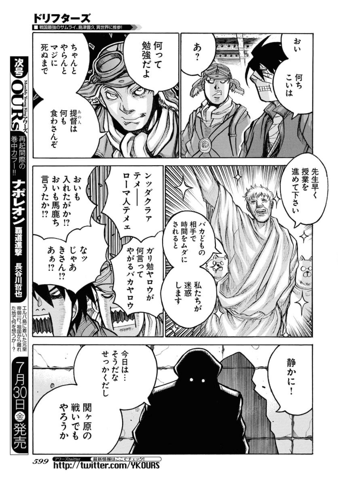 Drifters Chapter 81 page 11 - nihonkuni.com