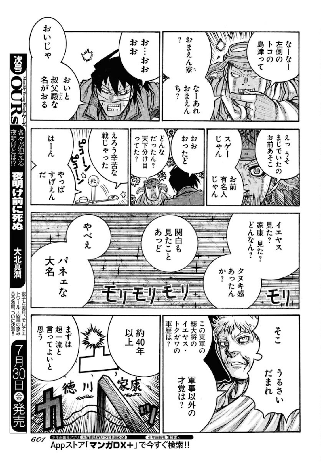 Drifters Chapter 81 page 13 - nihonkuni.com