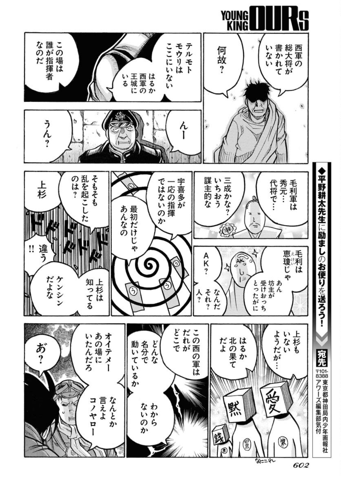 Drifters Chapter 81 page 14 - nihonkuni.com