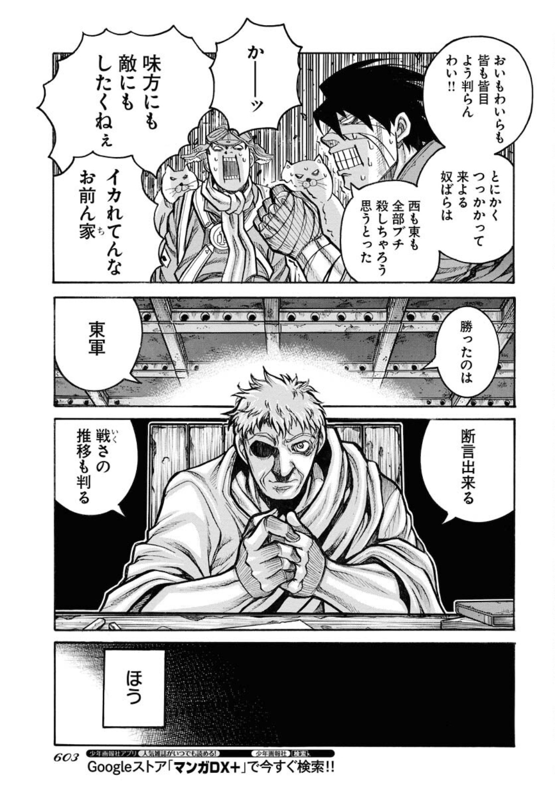 Drifters Chapter 81 page 15 - nihonkuni.com