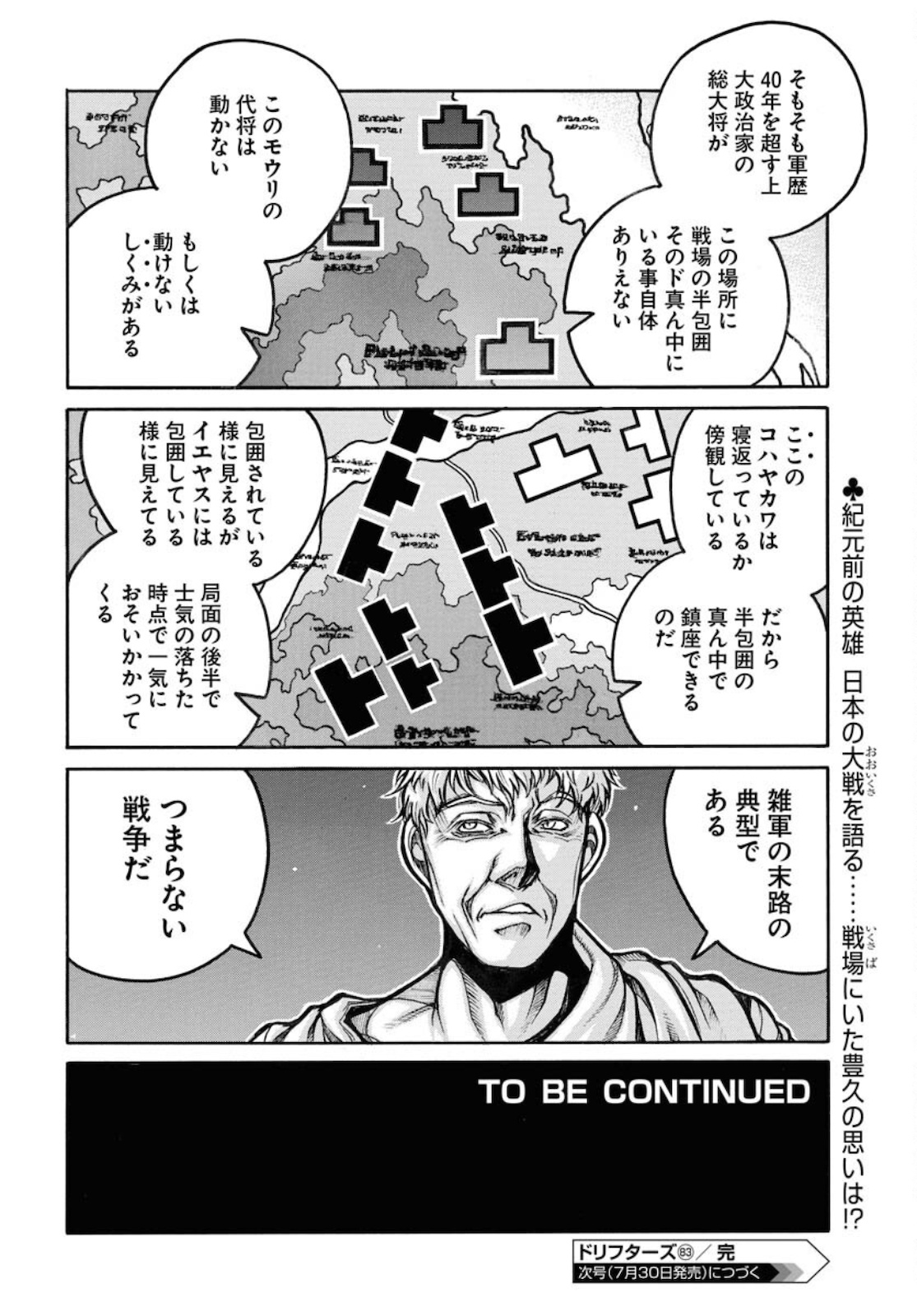 Drifters Chapter 81 page 16 - nihonkuni.com