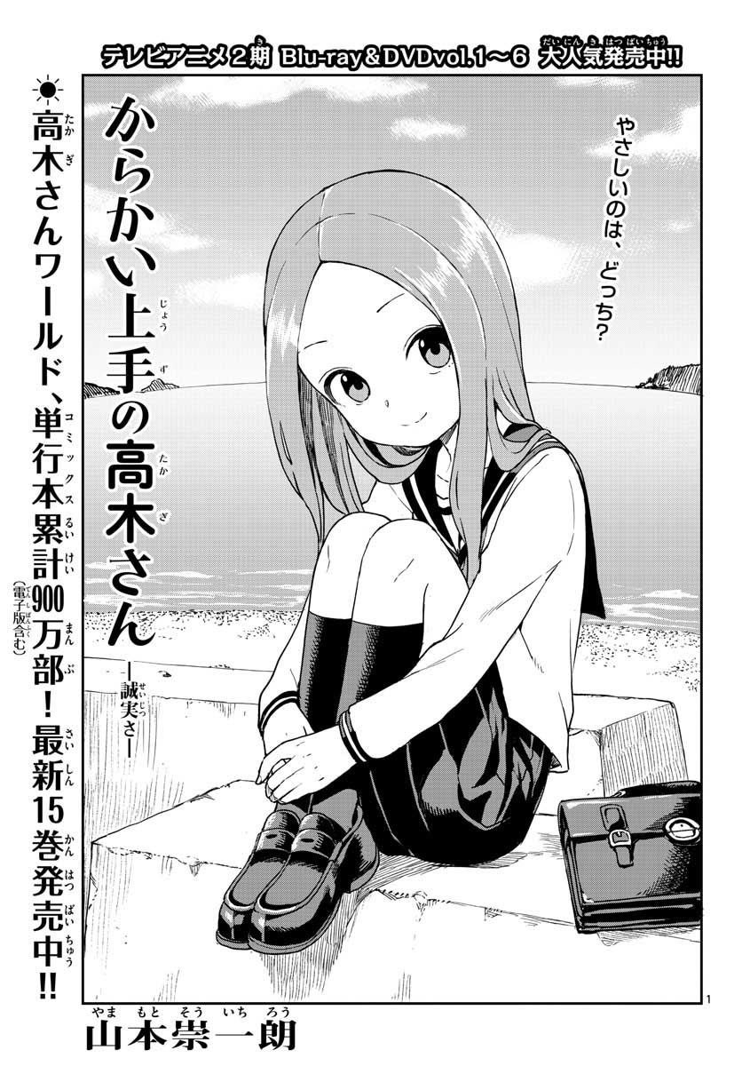 Teasing Master, Takagi Chap 144 - Pic 1