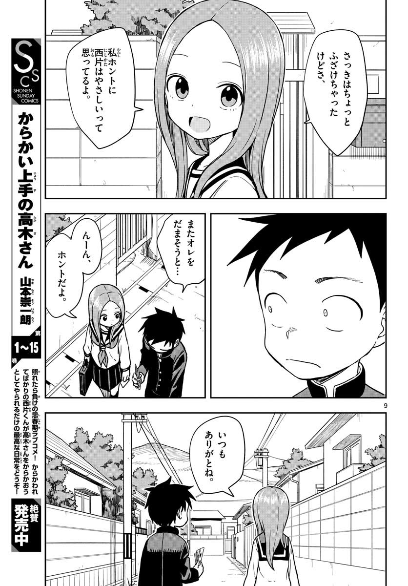 Teasing Master, Takagi Chap 144 - Pic 9