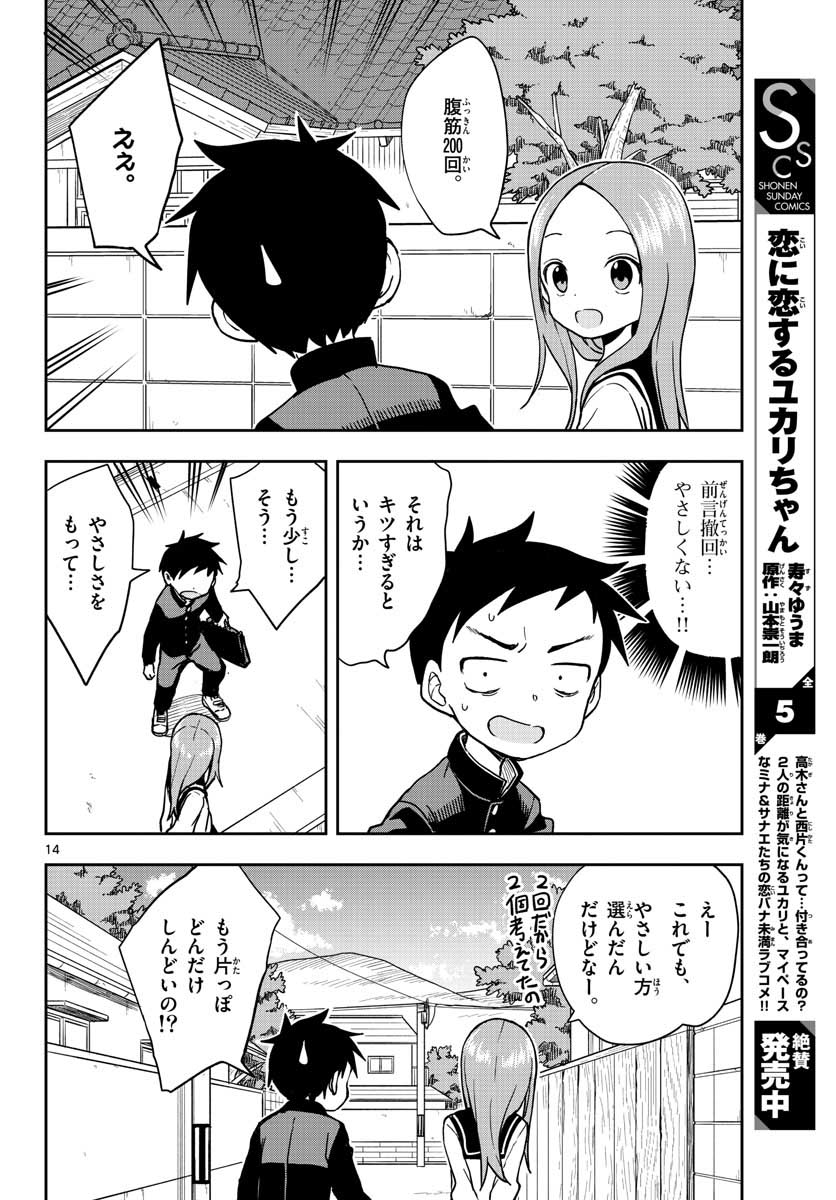 Teasing Master, Takagi Chap 144 - Pic 14