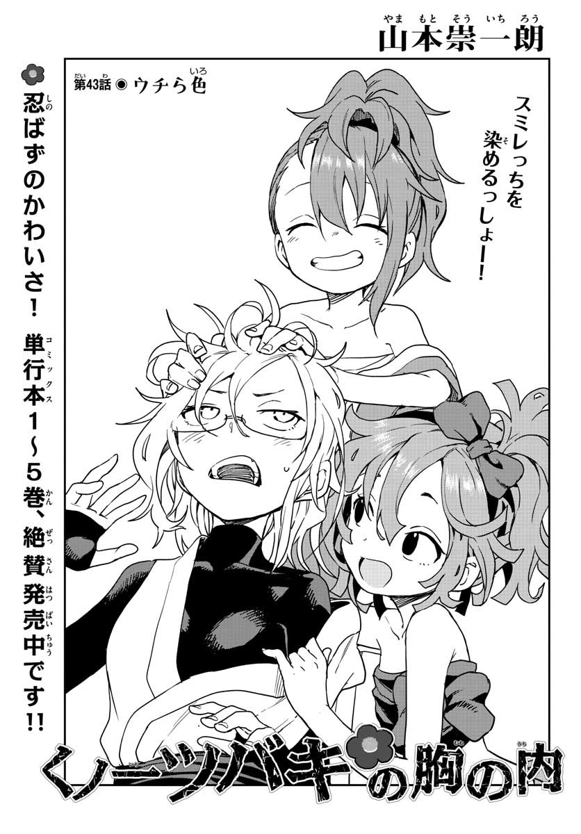 Kunoichi Tsubaki no Mune no Uchi Chap 43 - Pic 1
