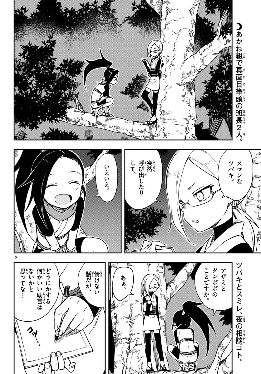 Kunoichi Tsubaki no Mune no Uchi Chap 43 - Pic 2