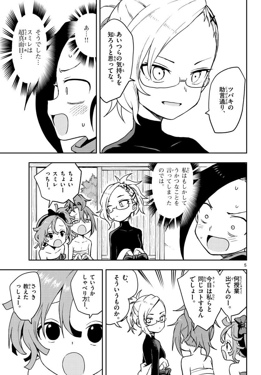 Kunoichi Tsubaki no Mune no Uchi Chap 43 - Pic 5