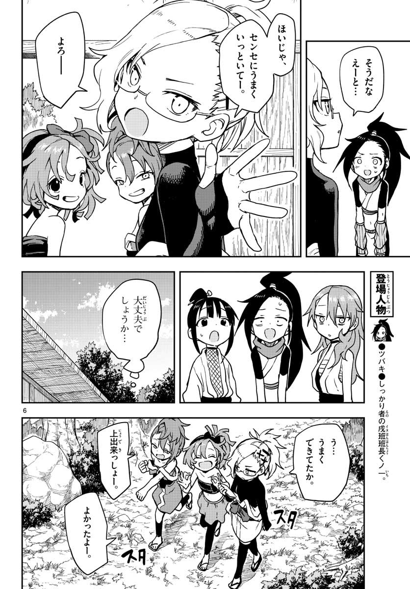 Kunoichi Tsubaki no Mune no Uchi Chap 43 - Pic 6