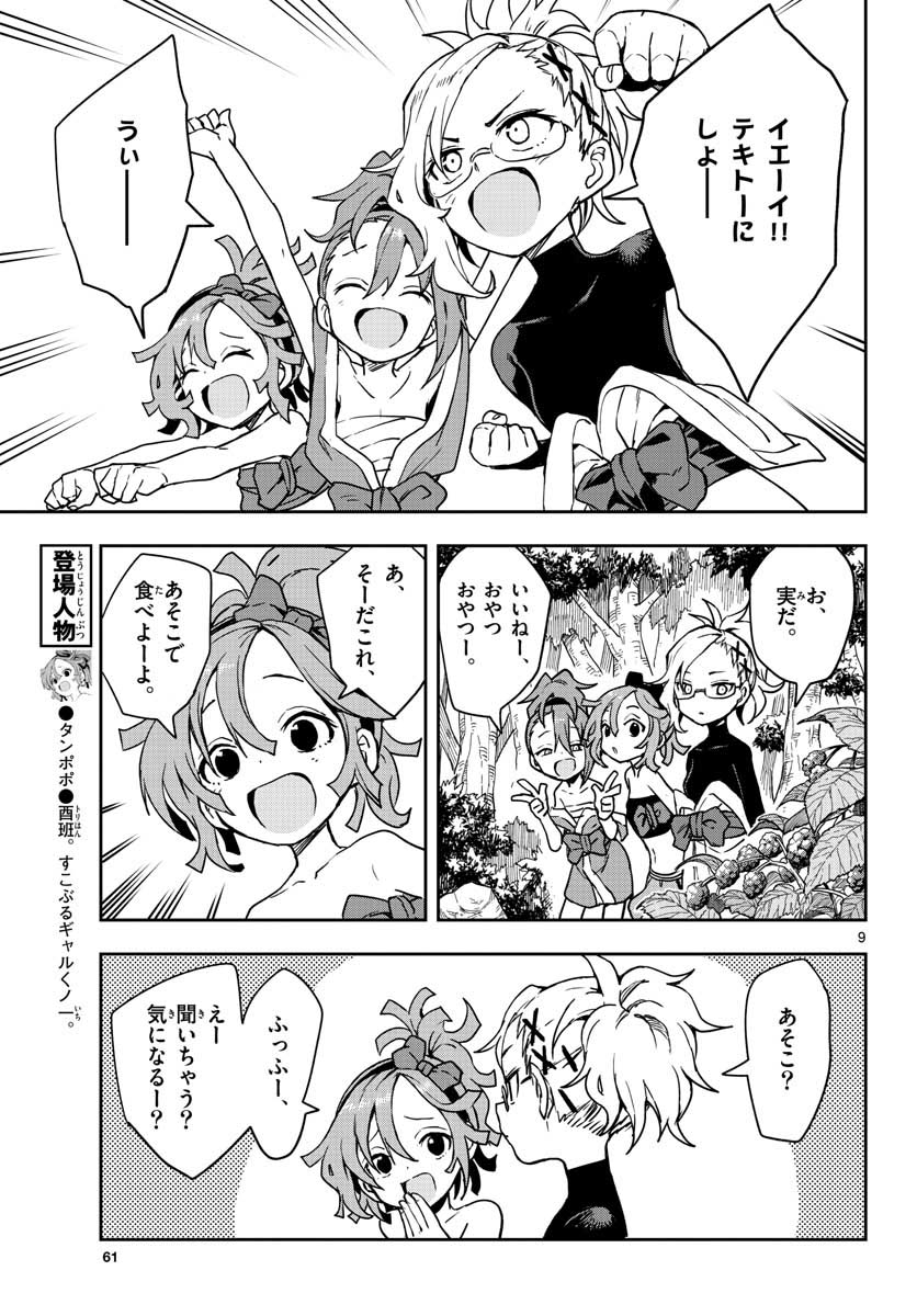 Kunoichi Tsubaki no Mune no Uchi Chap 43 - Pic 9
