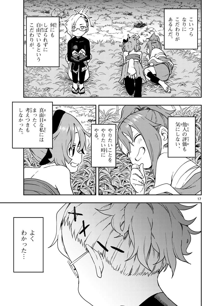 Kunoichi Tsubaki no Mune no Uchi Chap 43 - Pic 17