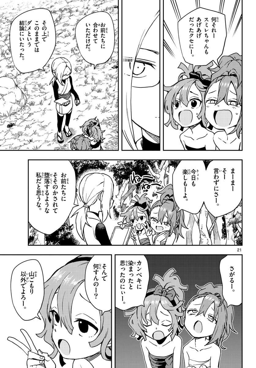 Kunoichi Tsubaki no Mune no Uchi Chap 43 - Pic 21