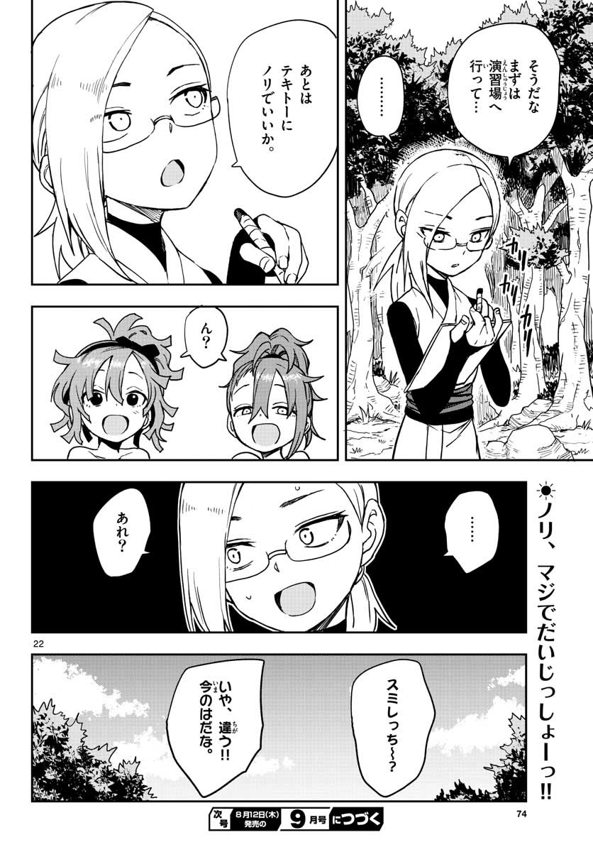 Kunoichi Tsubaki no Mune no Uchi Chap 43 - Pic 22