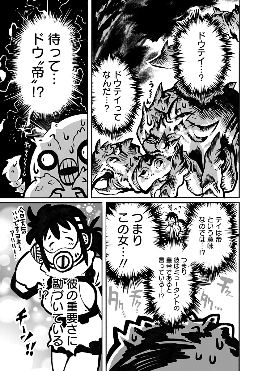 The Mutant Wants to Kiss His Human Girlfriend Chap 5 - Pic 7