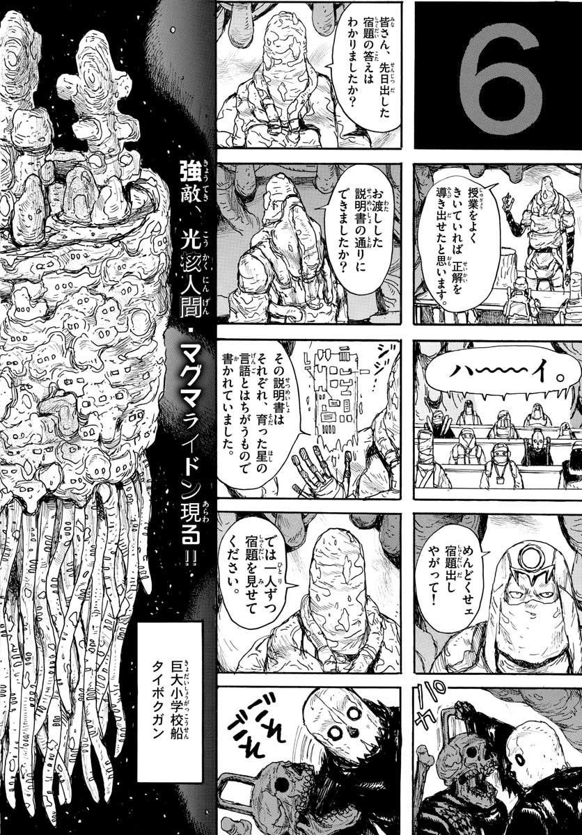 Dai Dark Chapter 22 page 2 - nihonkuni.com