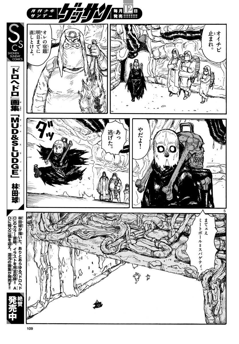 Dai Dark Chapter 22 page 5 - nihonkuni.com