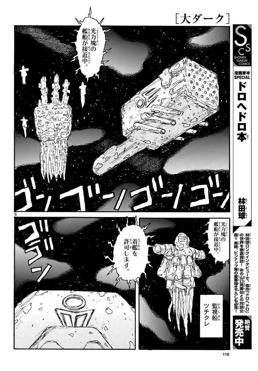 Dai Dark Chapter 22 page 6 - nihonkuni.com