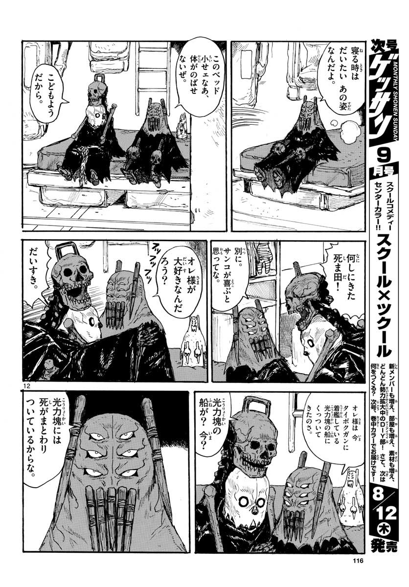 Dai Dark Chapter 22 page 12 - nihonkuni.com