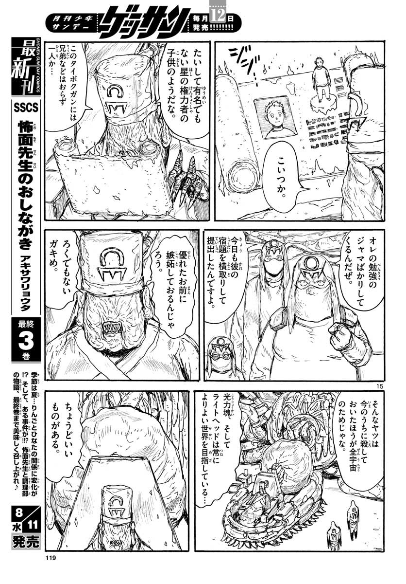 Dai Dark Chapter 22 page 15 - nihonkuni.com