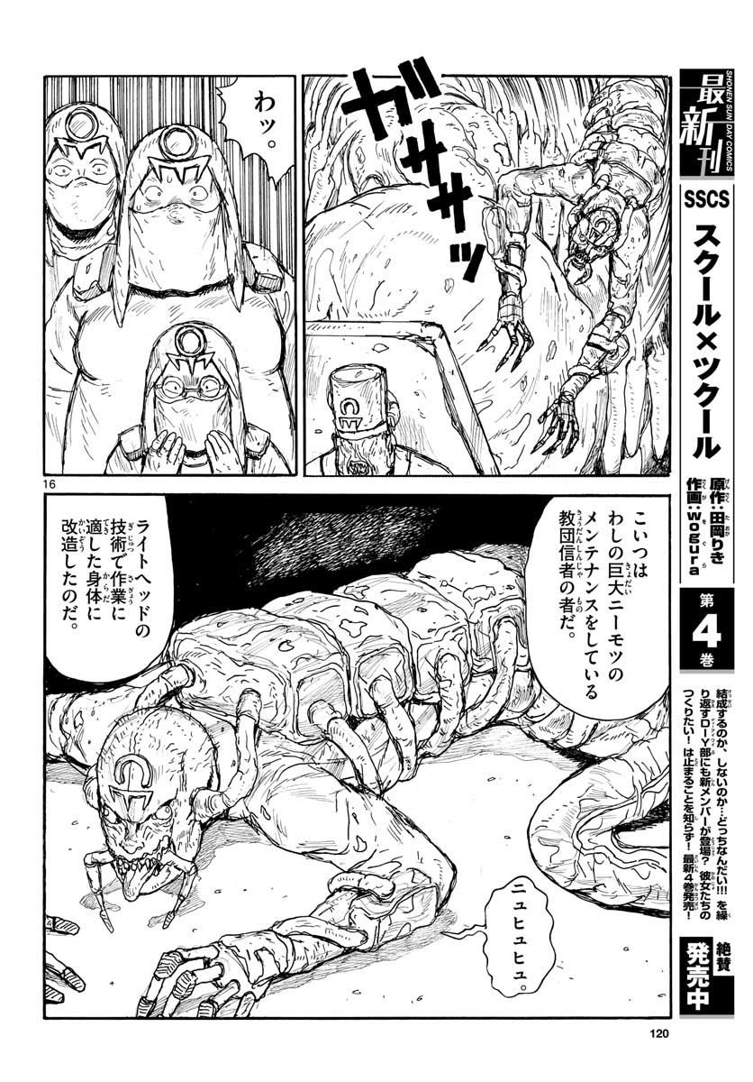 Dai Dark Chapter 22 page 16 - nihonkuni.com