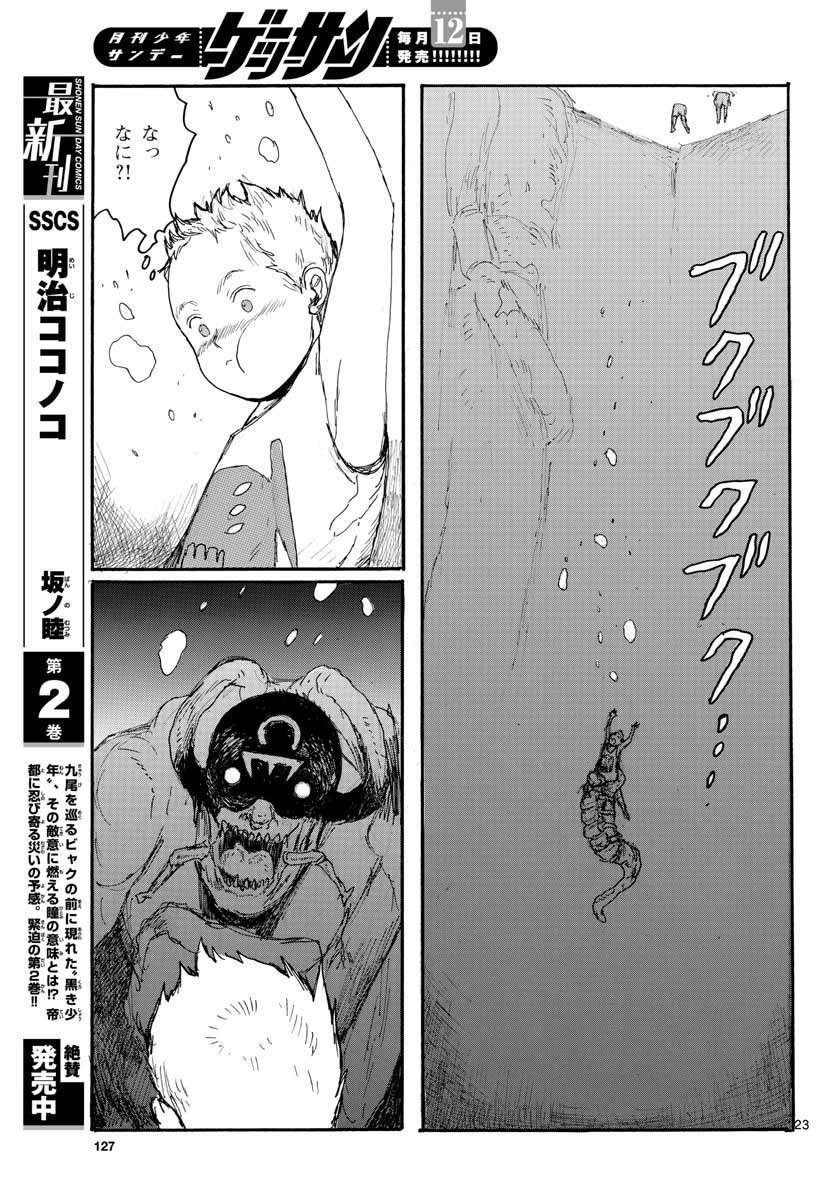 Dai Dark Chapter 22 page 23 - nihonkuni.com