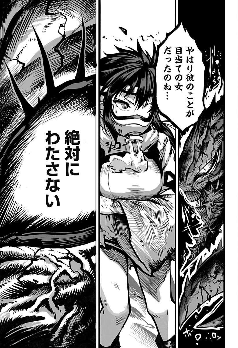 The Mutant Wants to Kiss His Human Girlfriend Chap 5 - Pic 11