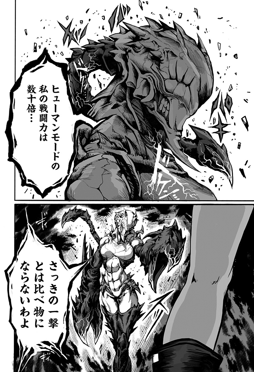 The Mutant Wants to Kiss His Human Girlfriend Chap 5 - Pic 14