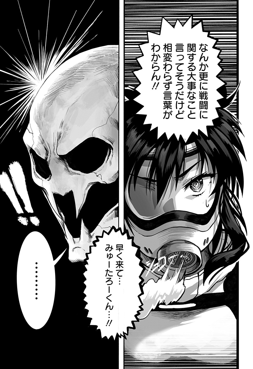 The Mutant Wants to Kiss His Human Girlfriend Chap 5 - Pic 15