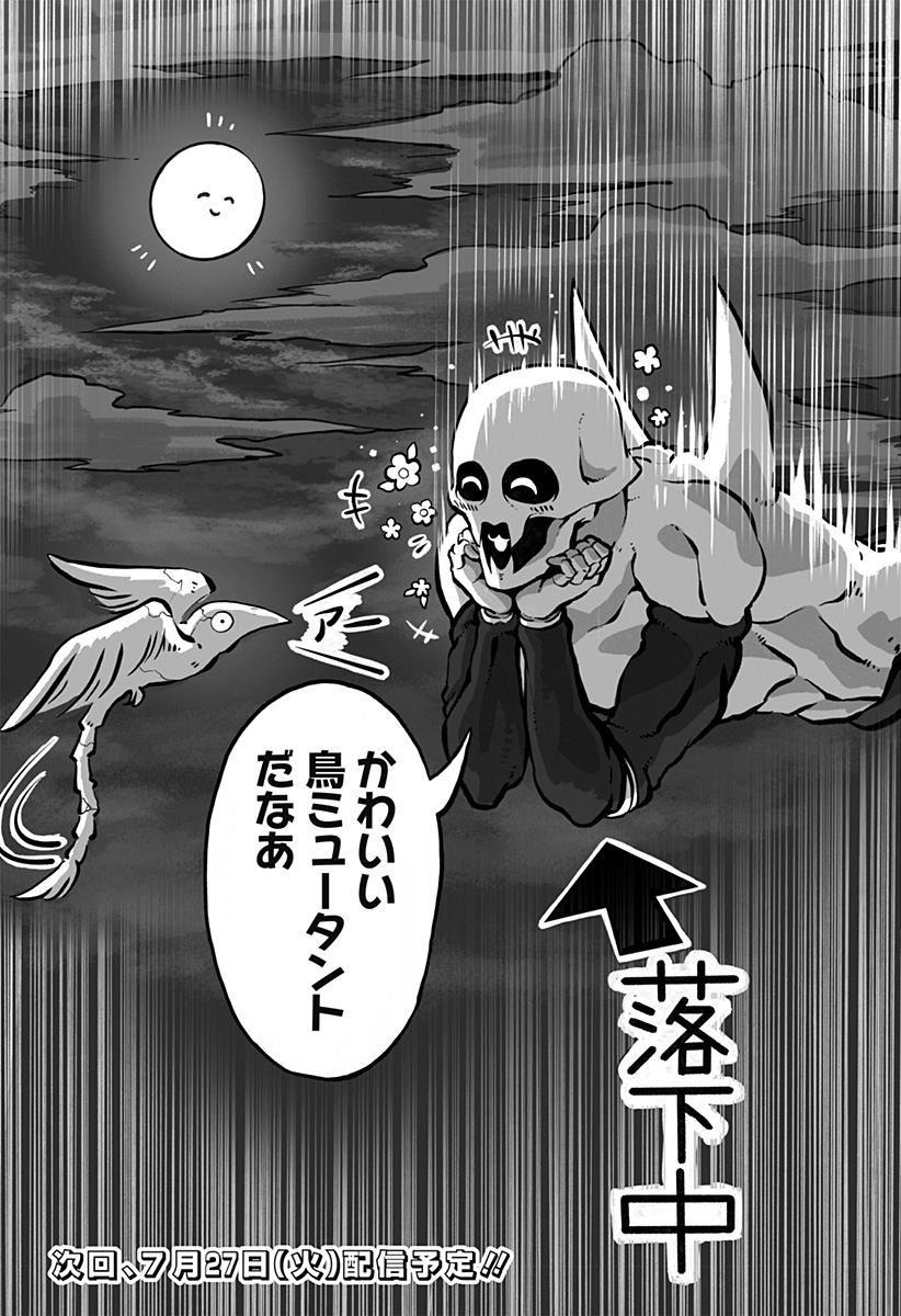 The Mutant Wants to Kiss His Human Girlfriend Chap 5 - Pic 16