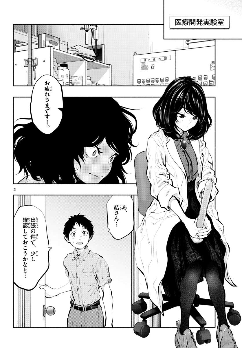ASOKO DE HATARAKU MUSUBU-CHAN - RAW Chap 44 - Pic 2