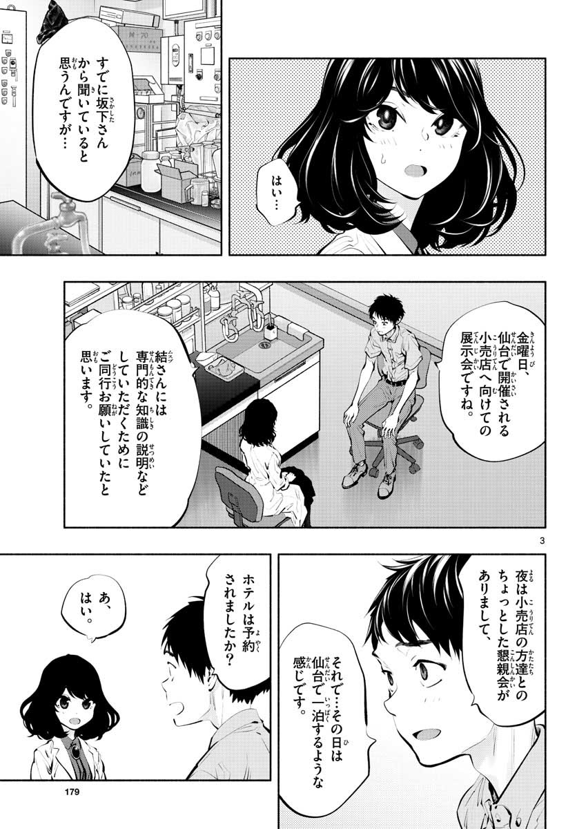 ASOKO DE HATARAKU MUSUBU-CHAN - RAW Chap 44 - Pic 3