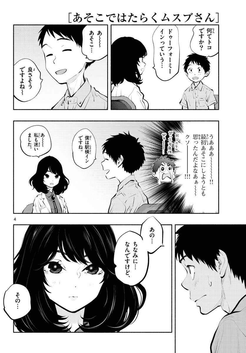 ASOKO DE HATARAKU MUSUBU-CHAN - RAW Chap 44 - Pic 4