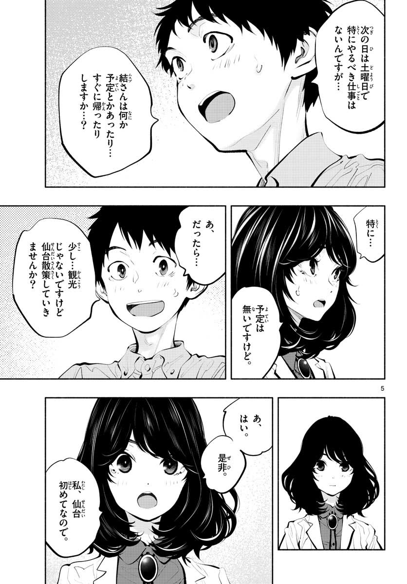 ASOKO DE HATARAKU MUSUBU-CHAN - RAW Chap 44 - Pic 5