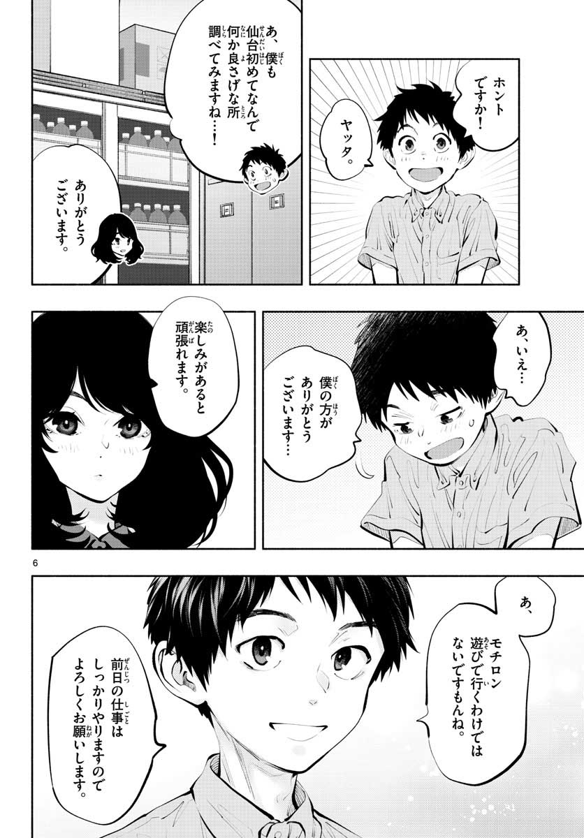 ASOKO DE HATARAKU MUSUBU-CHAN - RAW Chap 44 - Pic 6