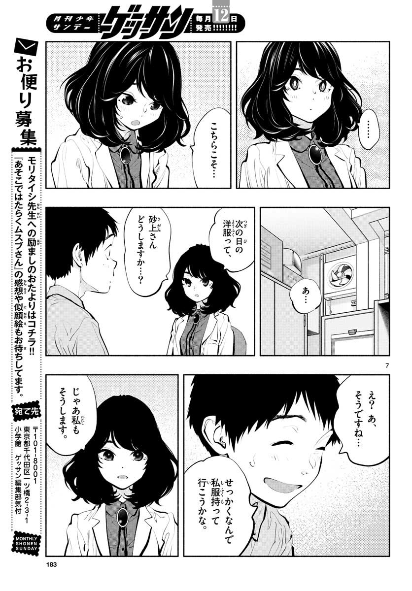 ASOKO DE HATARAKU MUSUBU-CHAN - RAW Chap 44 - Pic 7