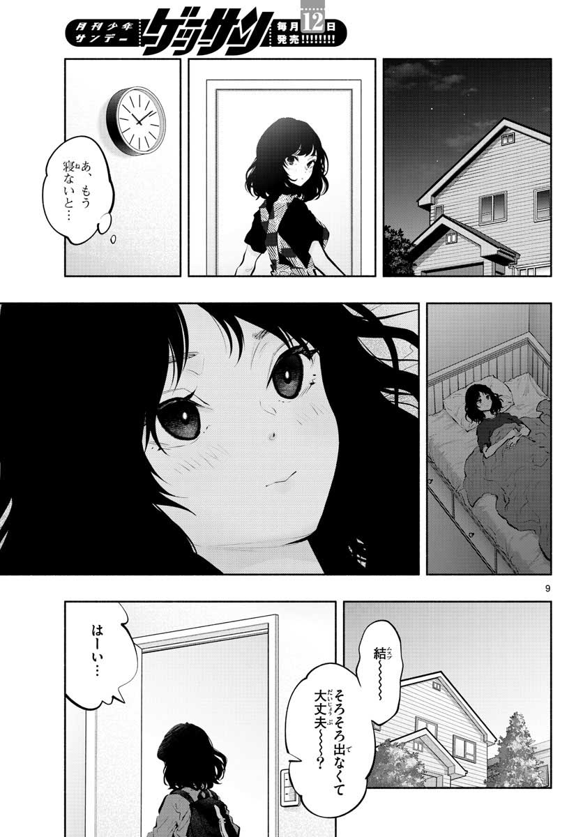 ASOKO DE HATARAKU MUSUBU-CHAN - RAW Chap 44 - Pic 9