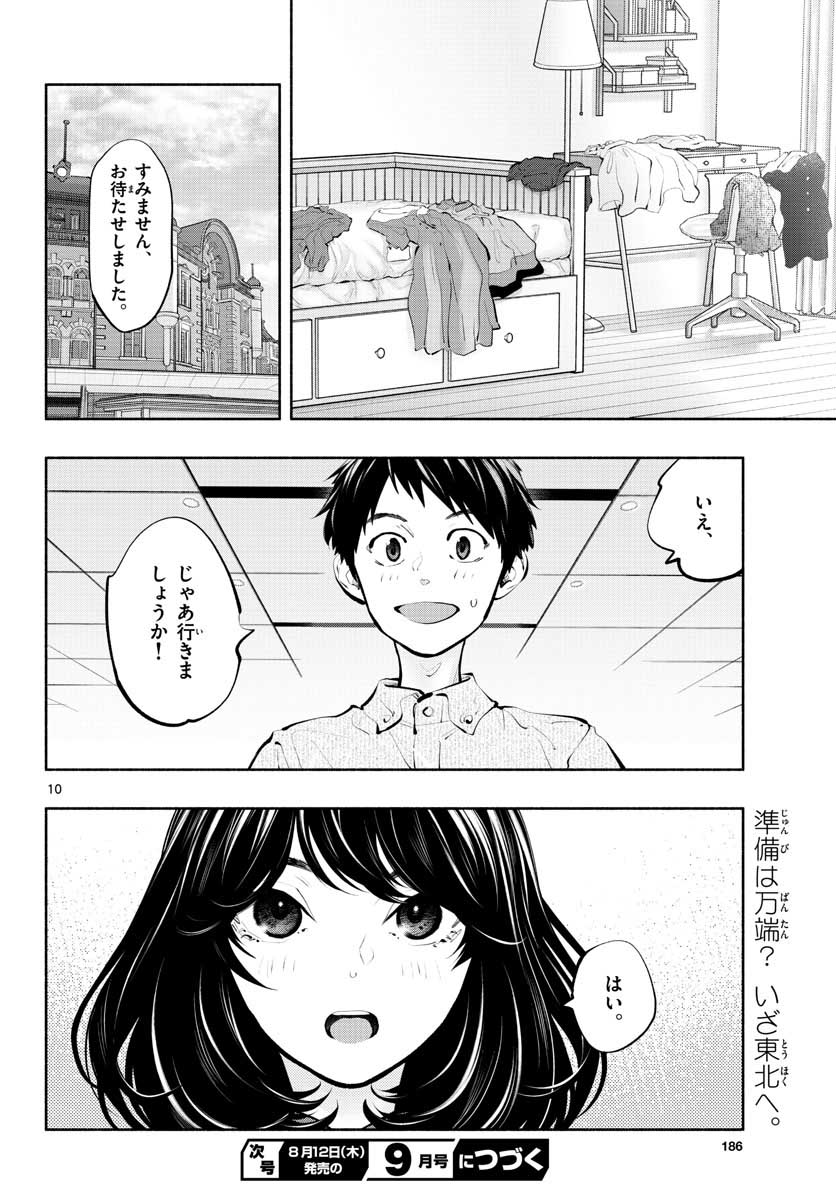 ASOKO DE HATARAKU MUSUBU-CHAN - RAW Chap 44 - Pic 10