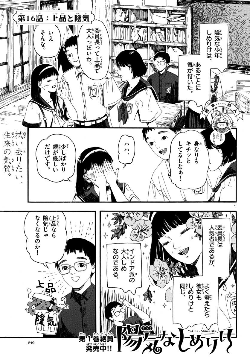 Youki na Shimerike Chap 16 - Pic 1