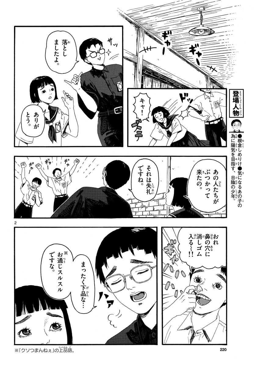 Youki na Shimerike Chap 16 - Pic 2