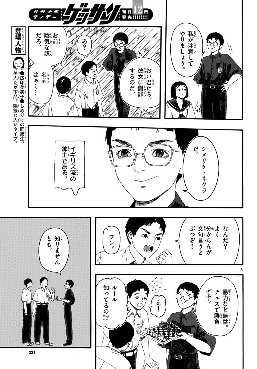 Youki na Shimerike Chap 16 - Pic 3