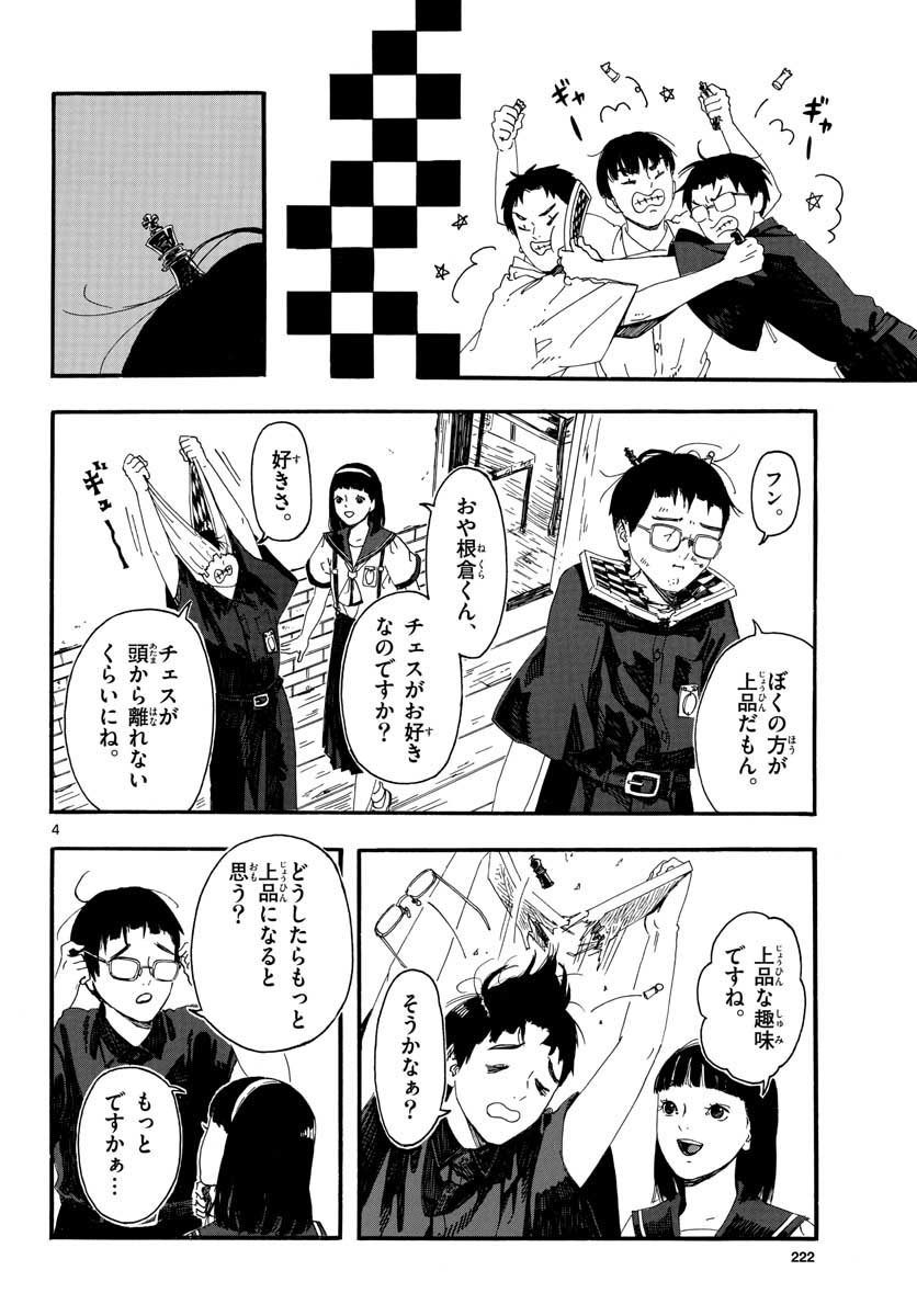 Youki na Shimerike Chap 16 - Pic 4