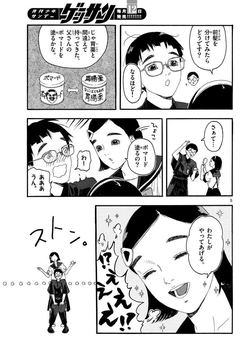 Youki na Shimerike Chap 16 - Pic 5