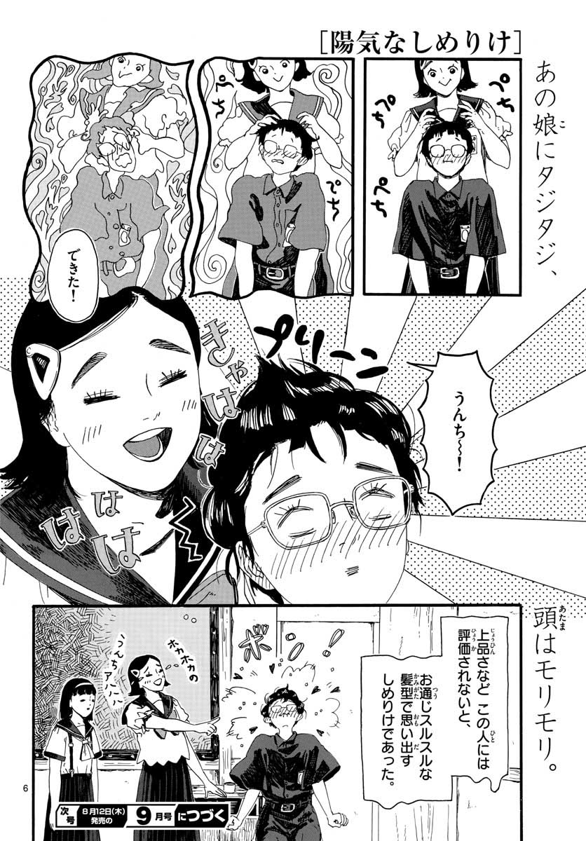 Youki na Shimerike Chap 16 - Pic 6
