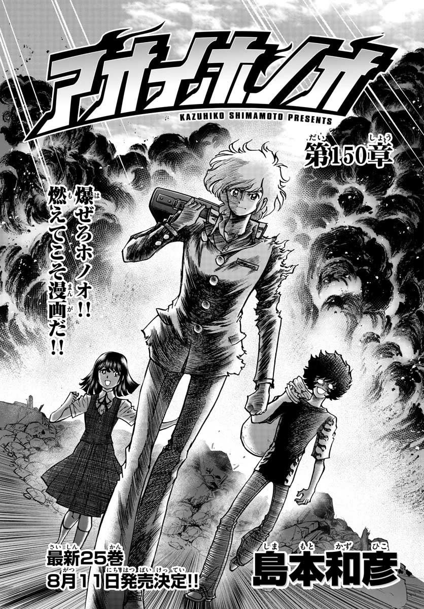 Read AOI HONOO Chapter 150 [High Quality / Full] - Page 1 - nicomanga.com