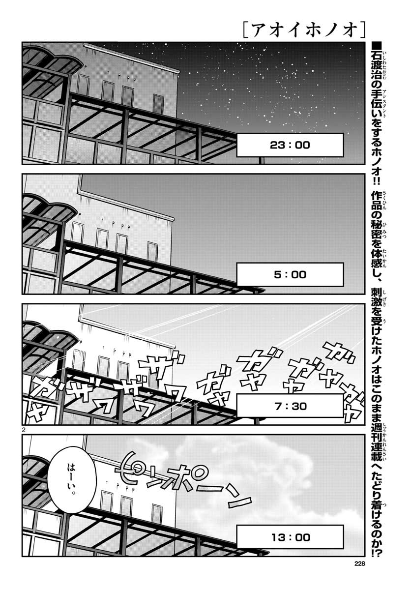 Read AOI HONOO Chapter 150 [High Quality / Full] - Page 2 - nicomanga.com