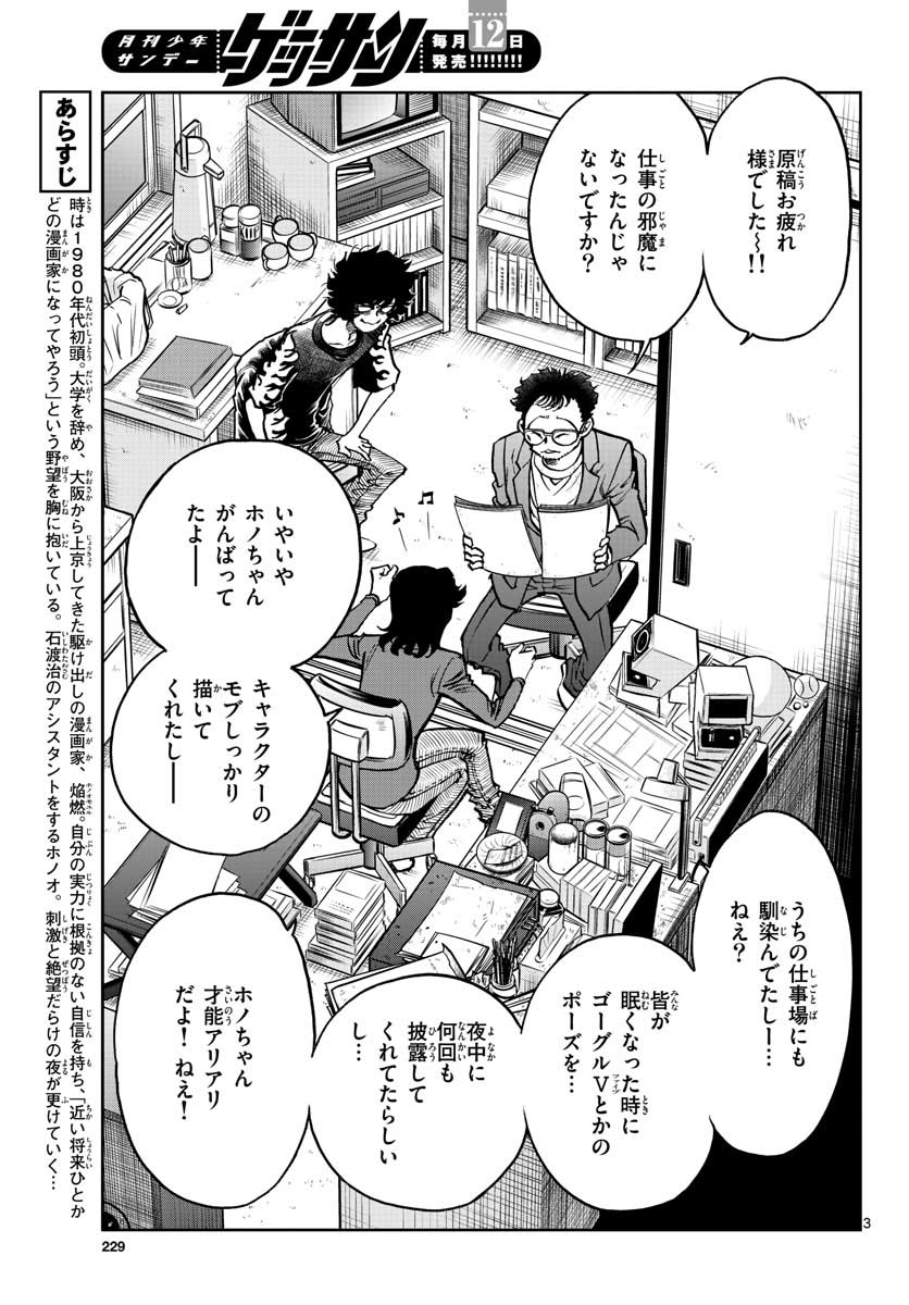 Read AOI HONOO Chapter 150 [High Quality / Full] - Page 3 - nicomanga.com