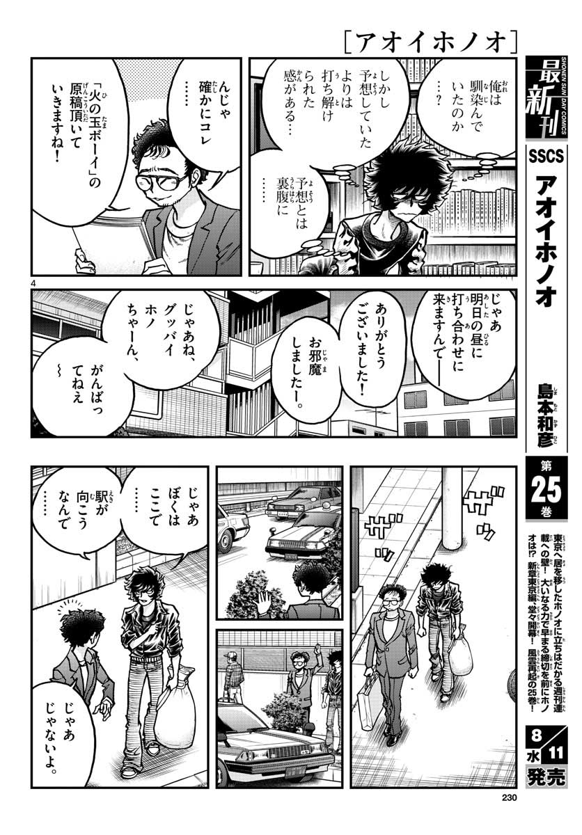Read AOI HONOO Chapter 150 [High Quality / Full] - Page 4 - nicomanga.com