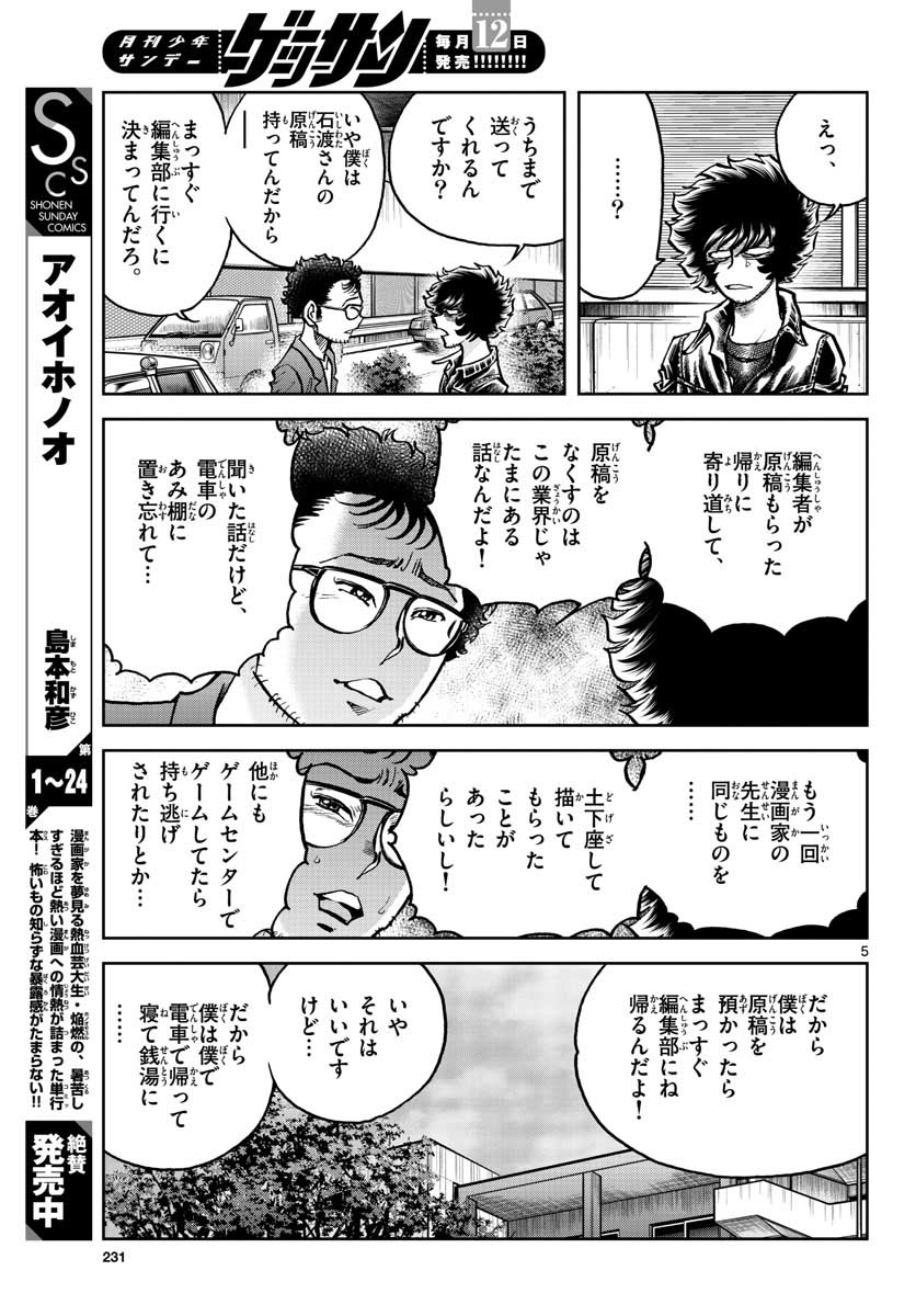 Read AOI HONOO Chapter 150 [High Quality / Full] - Page 5 - nicomanga.com