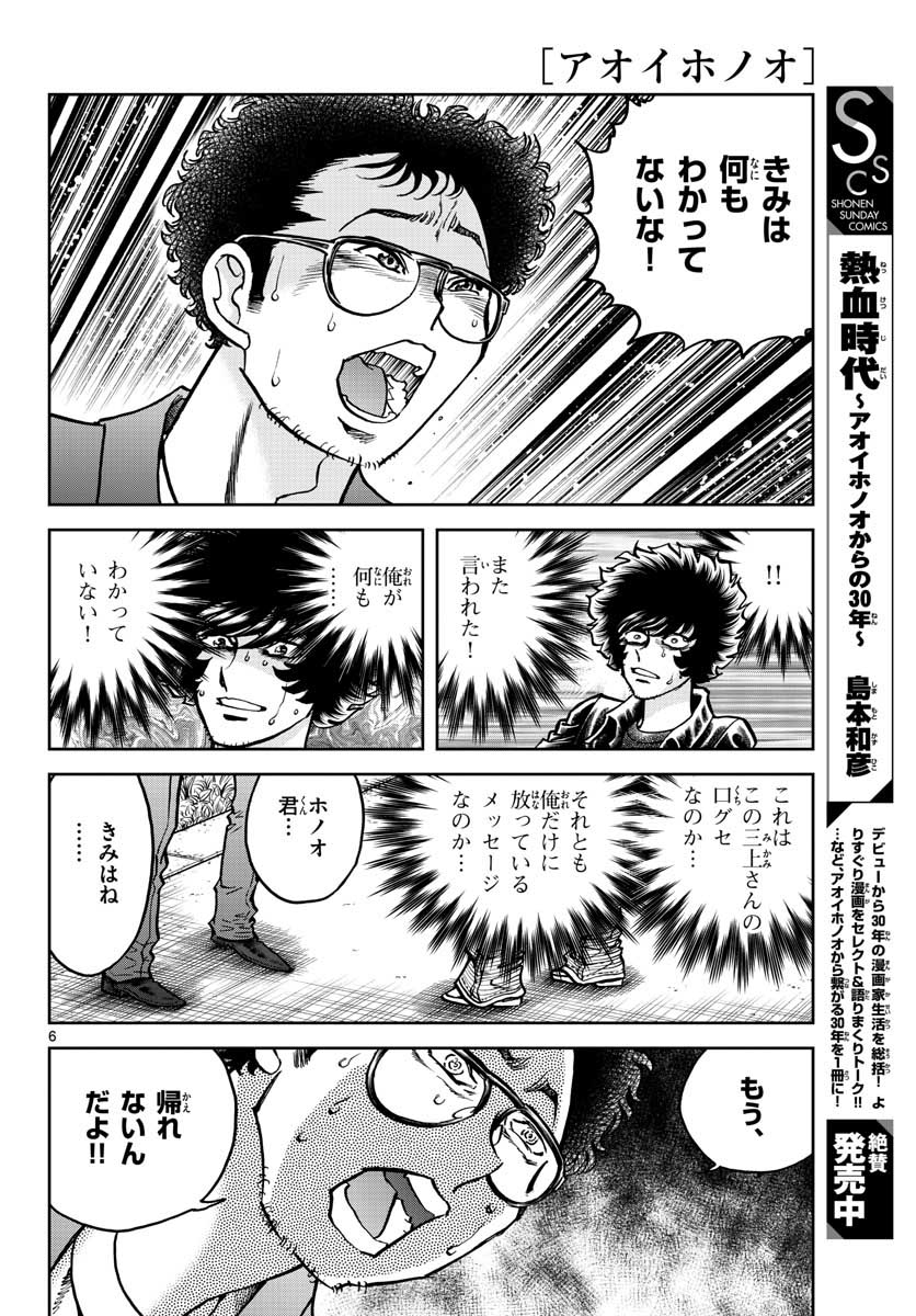 Read AOI HONOO Chapter 150 [High Quality / Full] - Page 6 - nicomanga.com