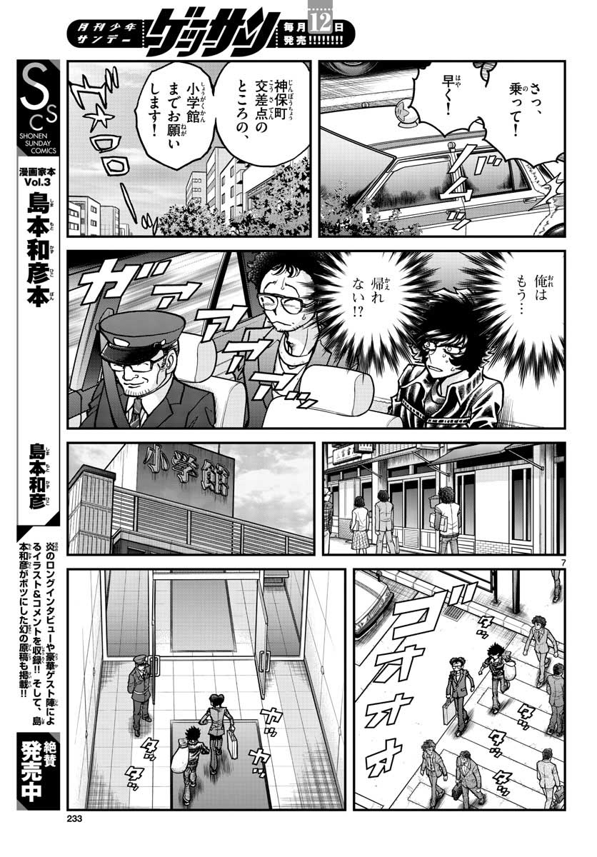 Read AOI HONOO Chapter 150 [High Quality / Full] - Page 7 - nicomanga.com