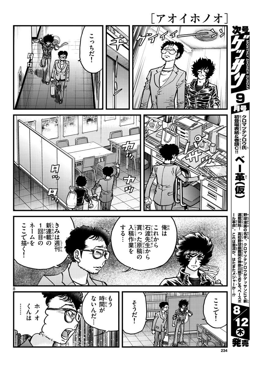 Read AOI HONOO Chapter 150 [High Quality / Full] - Page 8 - nicomanga.com